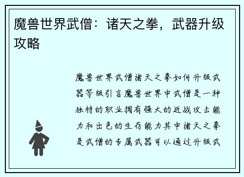魔兽世界武僧：诸天之拳，武器升级攻略